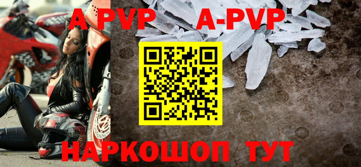 Alpha-PVP Crystall  APVP Соль  Вход с VPN  APVP кристаллы  наркошоп  Тосно 