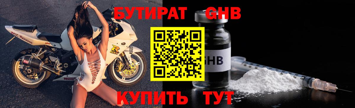 БУТИРАТ бутандиол  Бутират  Тосно  Вход с VPN 