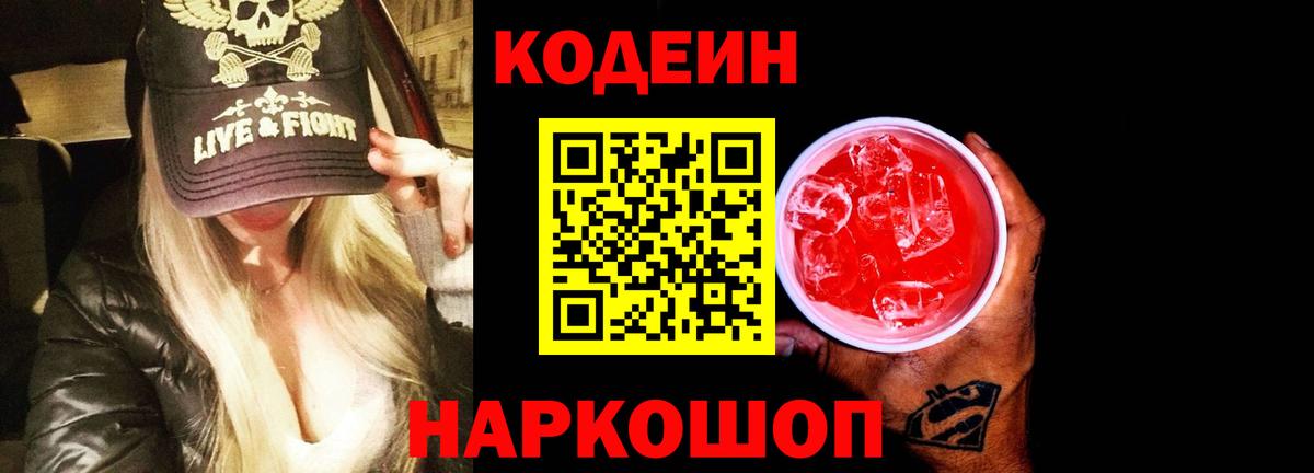 Тосно  Кодеин напиток Lean (лин)  Вход с VPN 