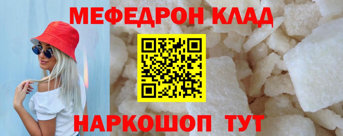Меф мяу мяу кристаллы Тосно